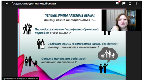 19 марта состоялась online-лекция «Государство для молодой семьи» в формате webinar
